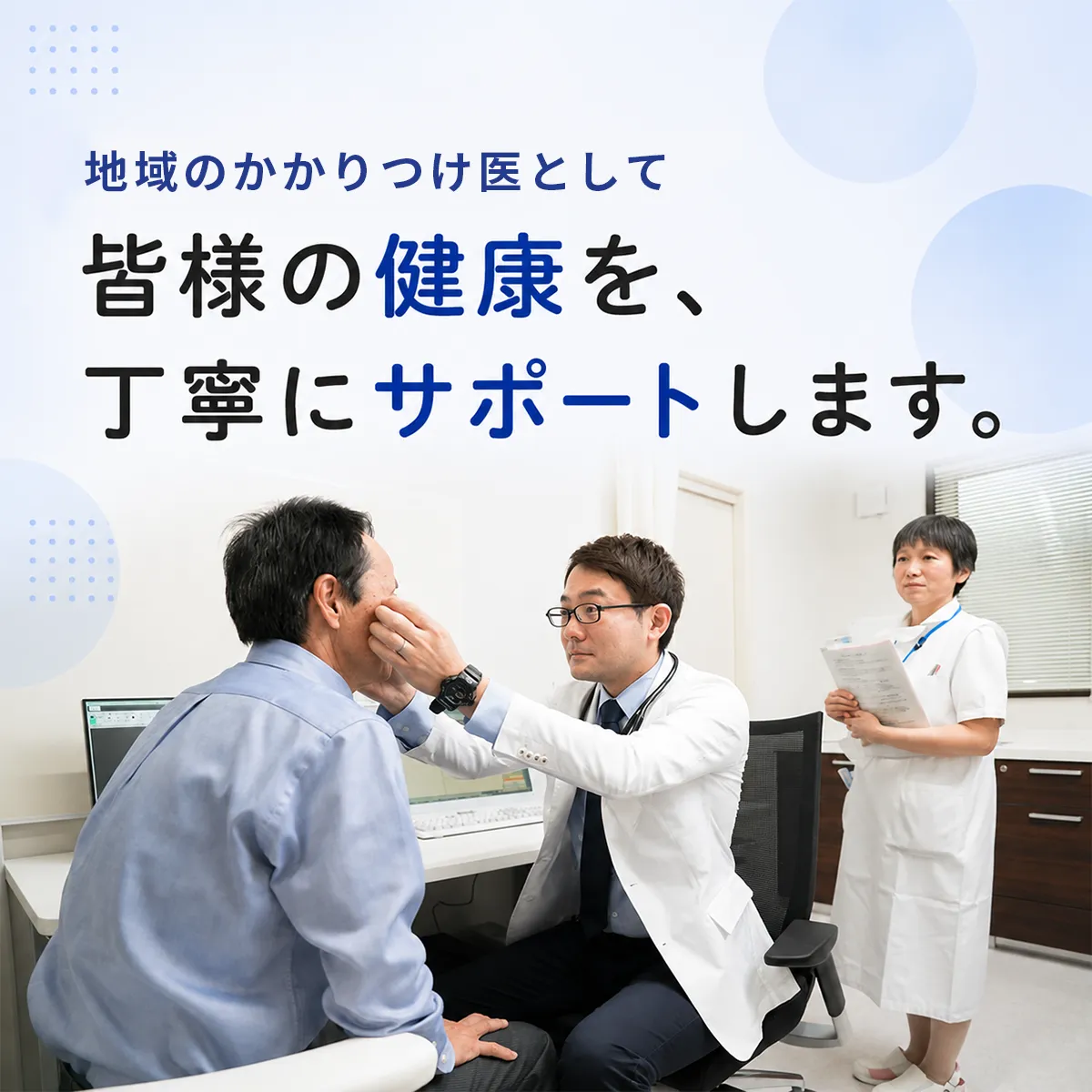地域のかかりつけ医として丁寧な診療を行う角田記念まつだクリニック