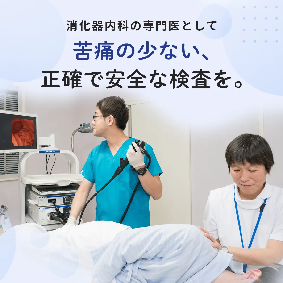 地域のかかりつけ医として丁寧な診療を行う角田記念まつだクリニック